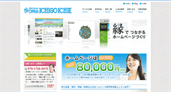 Desktop Screenshot of office-ichigoichie.com