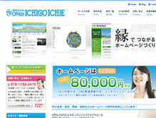 Tablet Screenshot of office-ichigoichie.com